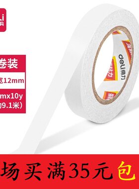 得力双面胶双面胶包邮