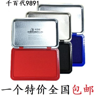 千百代小号秒干印台9891方型办公专用印台快干印泥红蓝黑白色包邮