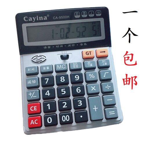 12位大屏电脑按键语音计算器