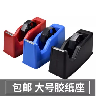 包邮 4cm加宽胶带切割器 大芯文具胶带架胶布座 胶纸机大款 大号台式