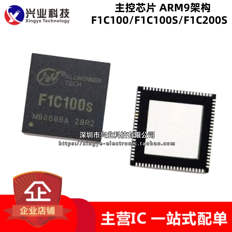 F1C100A F1C100 F1C100S F1C200S主控芯片 ARM9架构