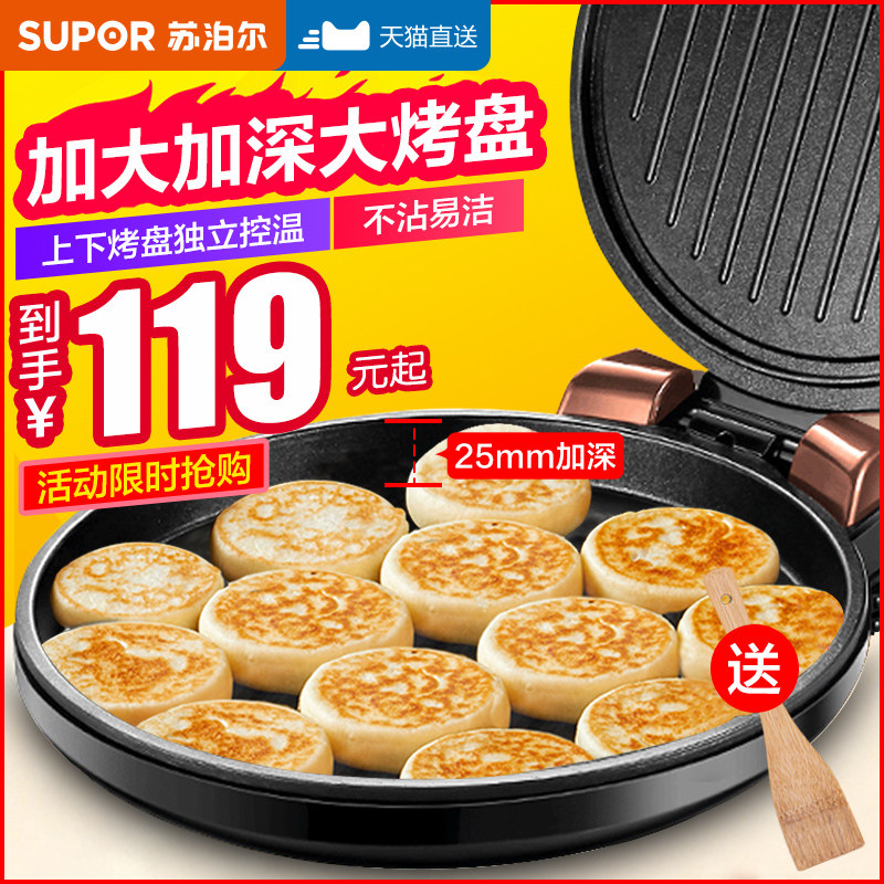 苏泊尔电饼铛档家用双面加热烙饼锅煎饼机加深加大官方旗舰店正品