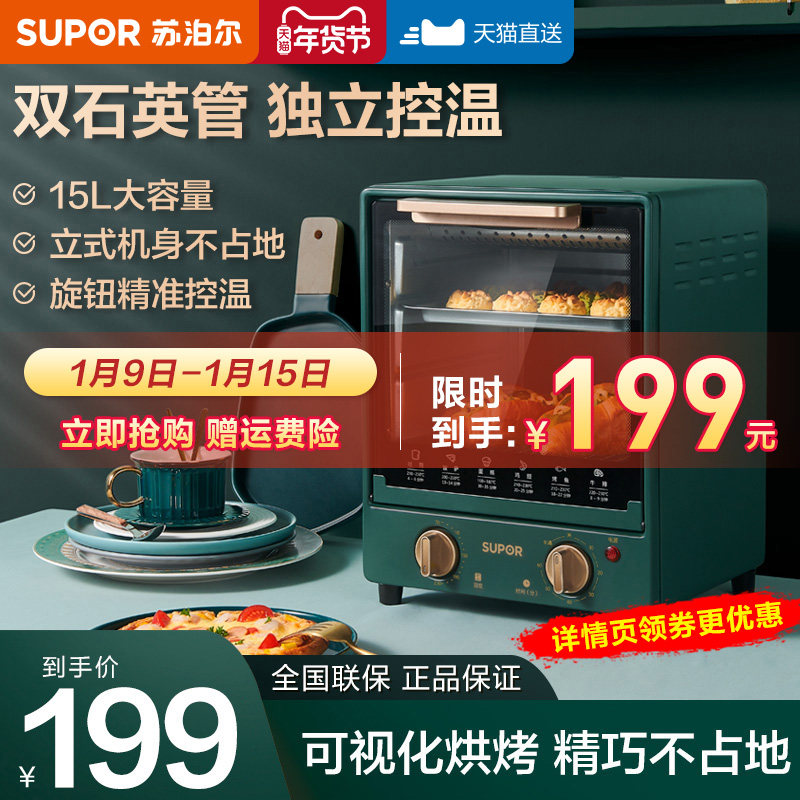 苏泊尔烤箱2021新款家用迷你小型多功能蒸烤合一微波炉一体电烤箱