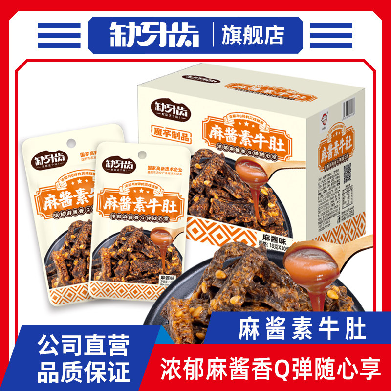 缺牙齿麻酱素牛肚18g魔芋素毛肚火锅麻酱味湖南特产麻辣零食品