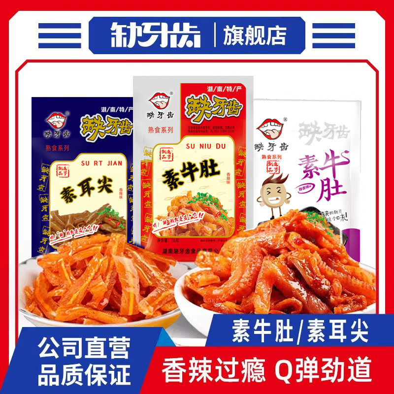 缺牙齿香辣素毛肚魔芋丝整盒湖南特产超辣素牛肚麻辣休闲零食
