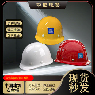 中建安全帽中国建筑CI加厚国标玻钢型头盔白色帽子飞人牌八局定制
