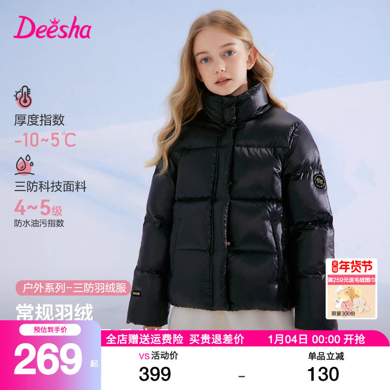 笛莎童装女童羽绒服2025冬装新款女大童儿童短款厚面包服立领外套,童装/婴儿装/亲子装,羽绒服,淘宝优惠券,粉丝福利购,淘宝优惠卷