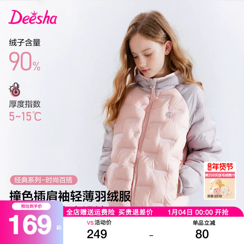 笛莎旗舰店童装女童羽绒服连帽秋冬季新款女大童儿童轻薄短款外套,童装/婴儿装/亲子装,羽绒服,淘宝优惠券,粉丝福利购,淘宝优惠卷