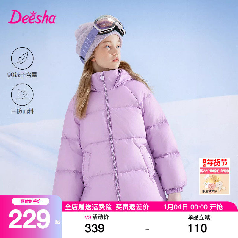 笛莎官方童装女童羽绒服2025秋冬装新款中大童女孩儿童短款厚外套,童装/婴儿装/亲子装,羽绒服,淘宝优惠券,粉丝福利购,淘宝优惠卷