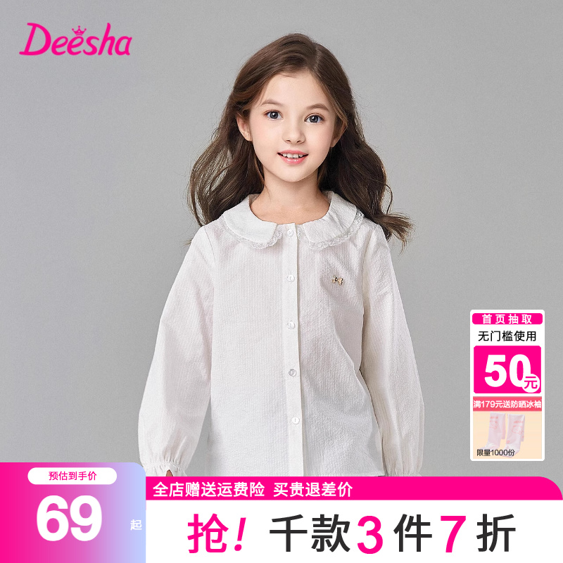 笛莎旗舰店童装女童衬衫纯棉春装新款女大童儿童长袖白衬衣薄春秋