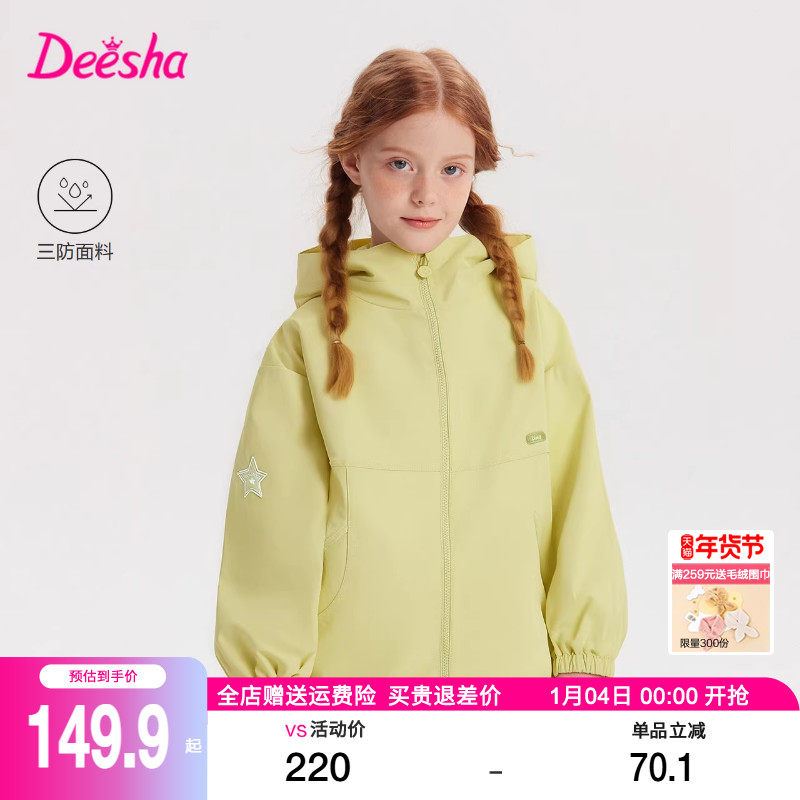 笛莎童装女童外套2025秋冬装新款中大童儿童冲锋加绒加厚衣服春秋,童装/婴儿装/亲子装,普通外套,淘宝优惠券,粉丝福利购,淘宝优惠卷