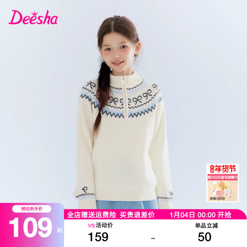 笛莎旗舰店童装女童毛衣2025秋冬季新款女大童儿童针织衫加厚上衣,童装/婴儿装/亲子装,毛衣/针织衫,淘宝优惠券,粉丝福利购,淘宝优惠卷