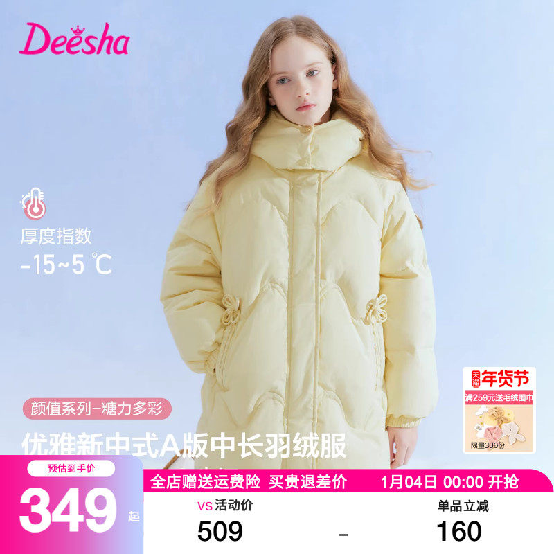 笛莎童装女童羽绒服2025秋冬装新款中大童儿童中长款极寒加厚外套,童装/婴儿装/亲子装,羽绒服,淘宝优惠券,粉丝福利购,淘宝优惠卷