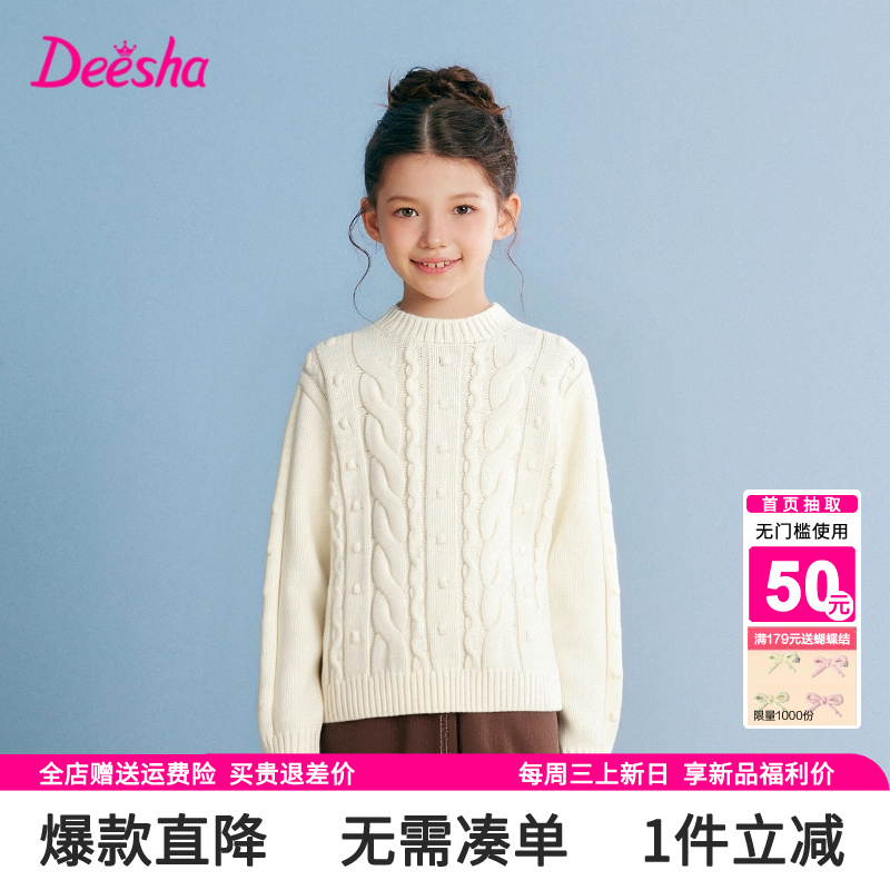 笛莎官方旗舰店女童毛衣