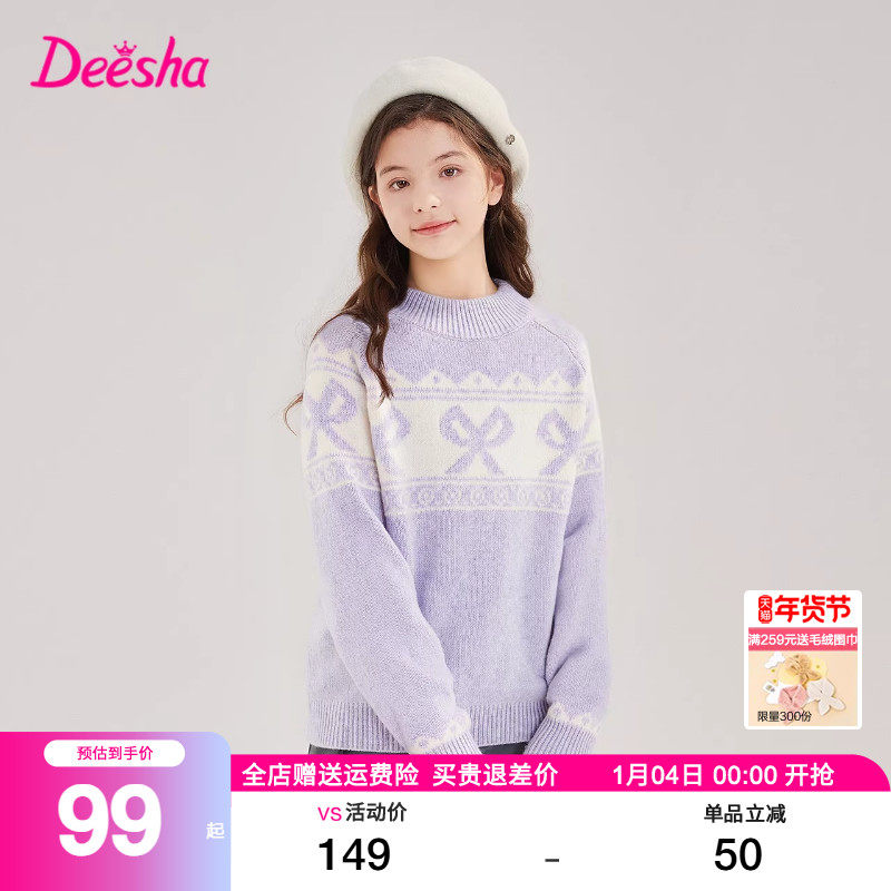 笛莎旗舰店童装女童毛衣2025秋冬装新款中大童儿童针织衫加厚上衣,童装/婴儿装/亲子装,毛衣/针织衫,淘宝优惠券,粉丝福利购,淘宝优惠卷