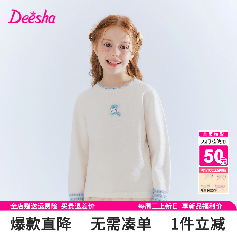 笛莎官方旗舰店女童毛衣