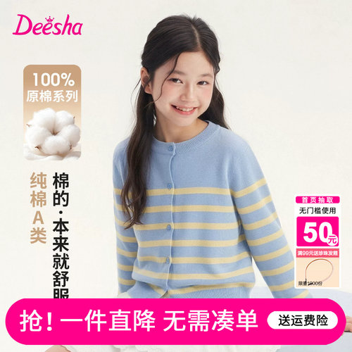 笛莎官方旗舰店女童春秋针织开衫