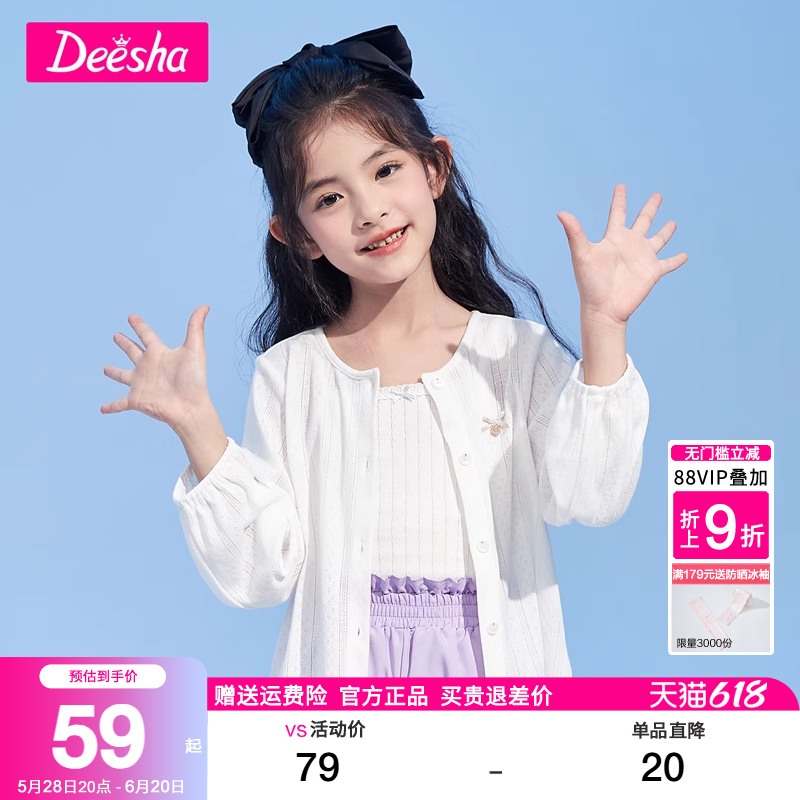 笛莎女童外套薄款夏装新款中大童儿童宝宝白色针织开衫空调衫纯棉