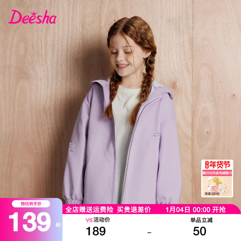笛莎旗舰店童装女童外套春装新款女大童儿童洋气风衣上衣薄款春秋,童装/婴儿装/亲子装,普通外套,淘宝优惠券,粉丝福利购,淘宝优惠卷
