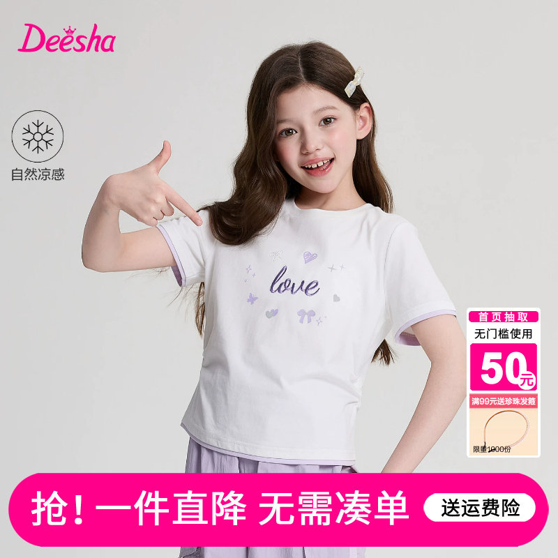 笛莎官方旗舰店童装女童短袖T恤夏装新款中大童儿童洋气体恤夏装