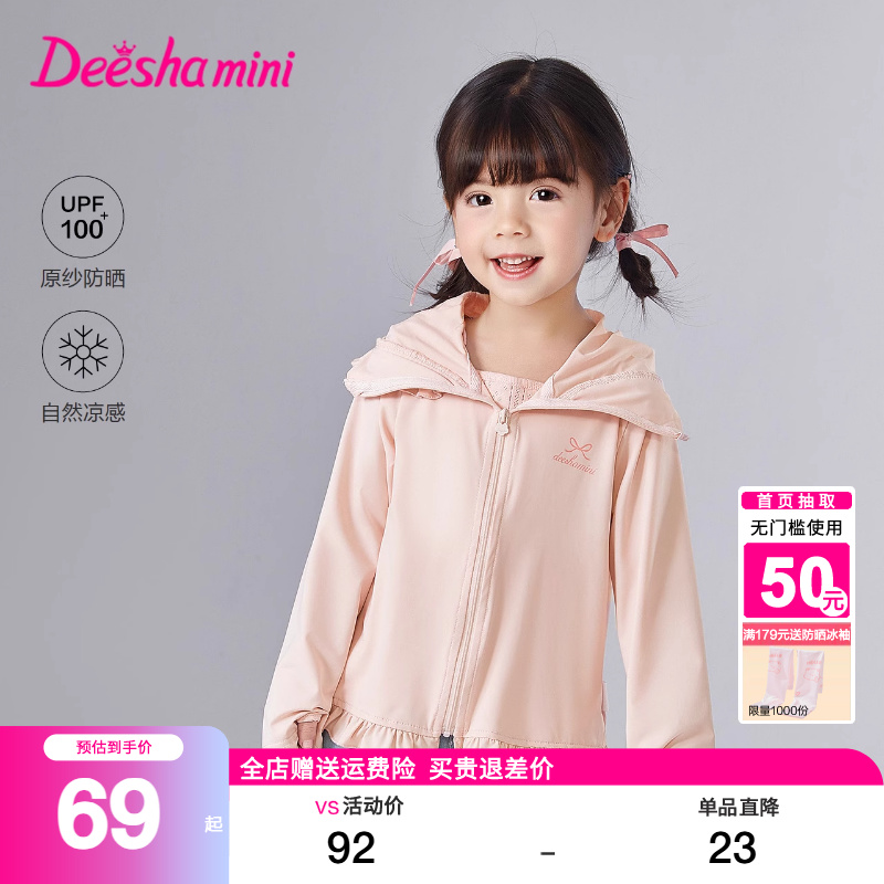 笛莎官方旗舰店女童防晒衣