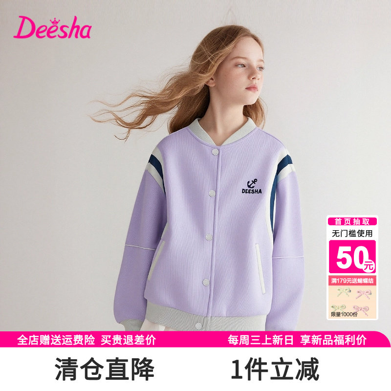 笛莎旗舰店女童外套春装新款大童宝宝儿童棒球服学院女孩上衣春秋