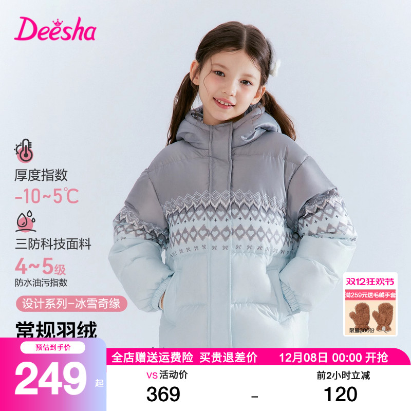 笛莎官方旗舰店女童羽绒服