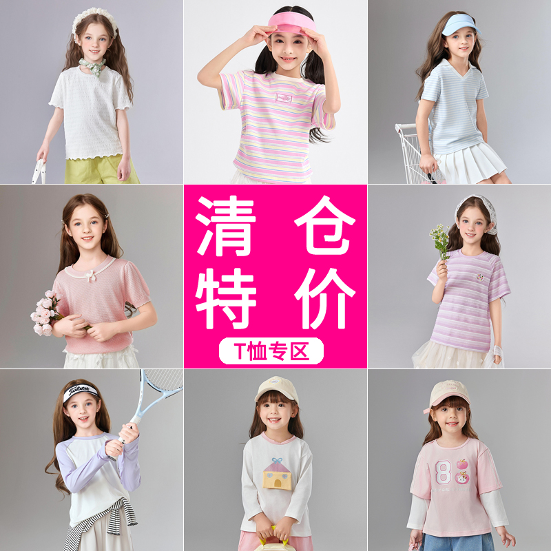 【清仓特价】笛莎女童短袖T恤夏季薄新款中大童儿童宝宝体恤春秋