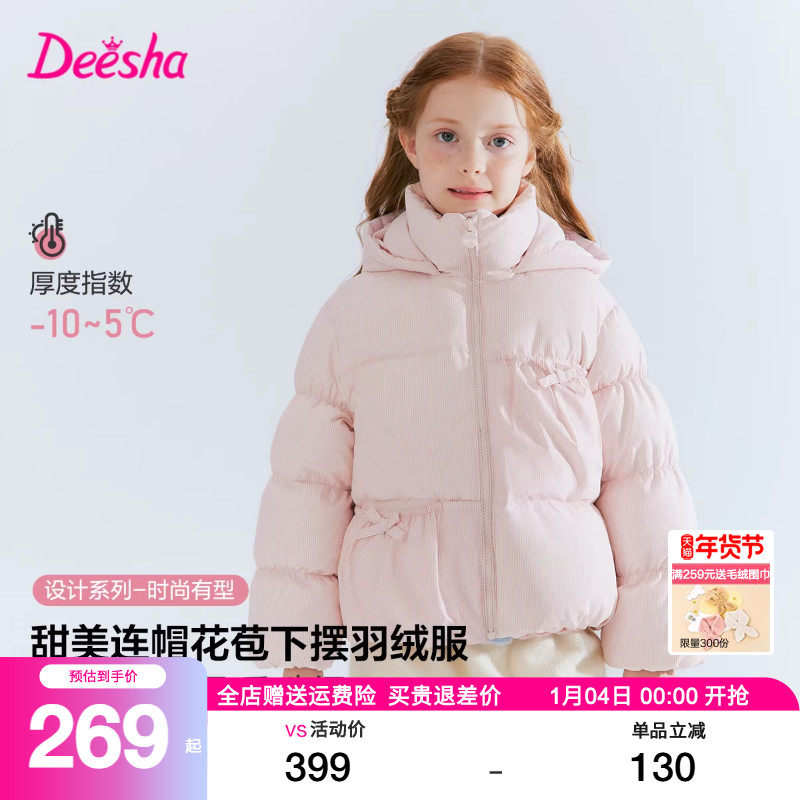 笛莎旗舰店童装女童羽绒服2025冬季新款中大童儿童短款面包服外套,童装/婴儿装/亲子装,羽绒服,淘宝优惠券,粉丝福利购,淘宝优惠卷