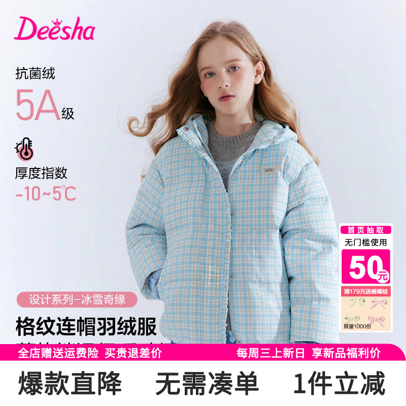 笛莎旗舰店童装女童羽绒服冬装新款中大童女孩儿童短款格子厚外套