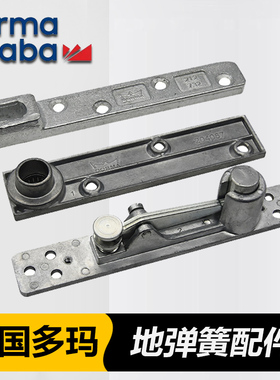 德国多玛地弹簧门配件适用于BTS65/BTS84/BTS75/BTS80可调上顶轴