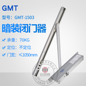 gmt闭门器1503A隐藏式 木门自闭缓冲关门器承重70kg