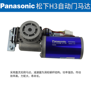 松下H3自动感应门电机马达装置配件NKXH39002