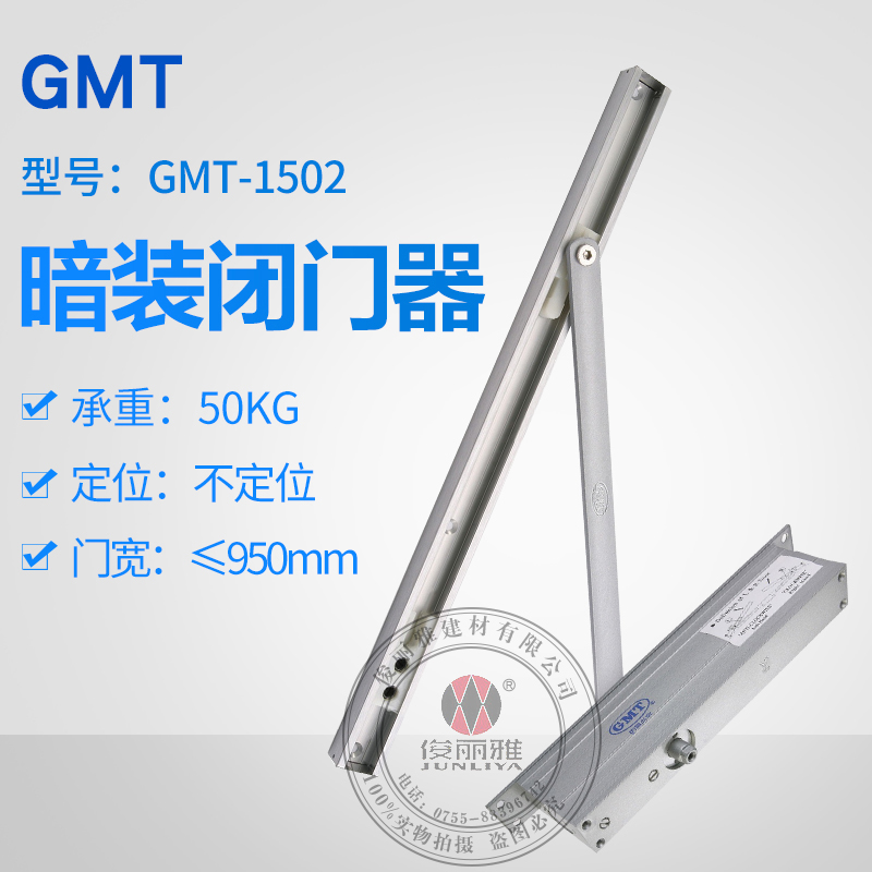 原装正品gmt1502A隐藏式闭门器
