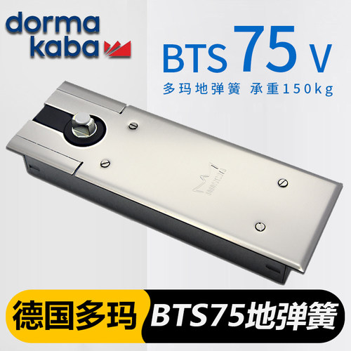 德国多玛地弹簧BTS75承重150公斤多玛凯拔地弹簧DORMA地铰弹簧器