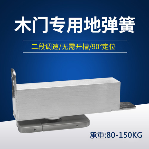 免挖坑木门地弹簧承重80-150KG