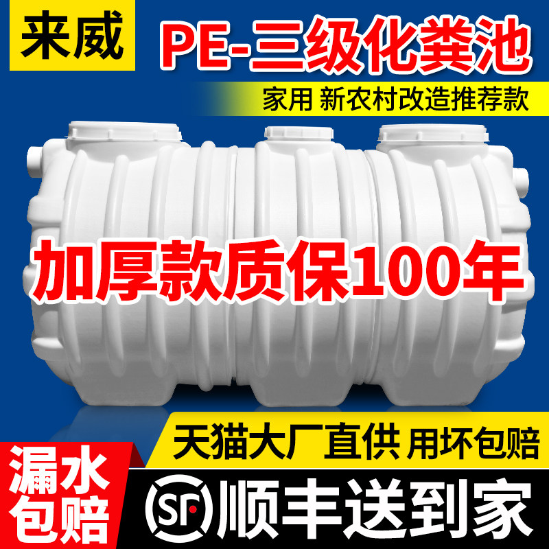 来威玻璃钢厕所加厚三格成品pe牛筋化粪池家用新农村塑料大桶罐