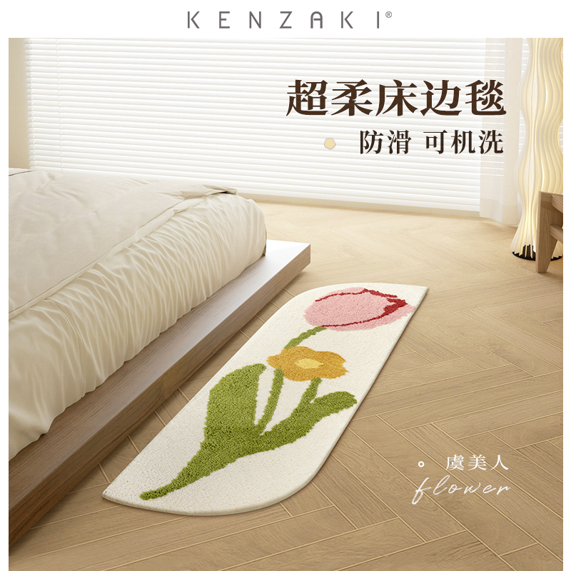 KENZAKI 可机洗原创花朵床边毯少女ins风地垫出租屋卧室毯撸猫感