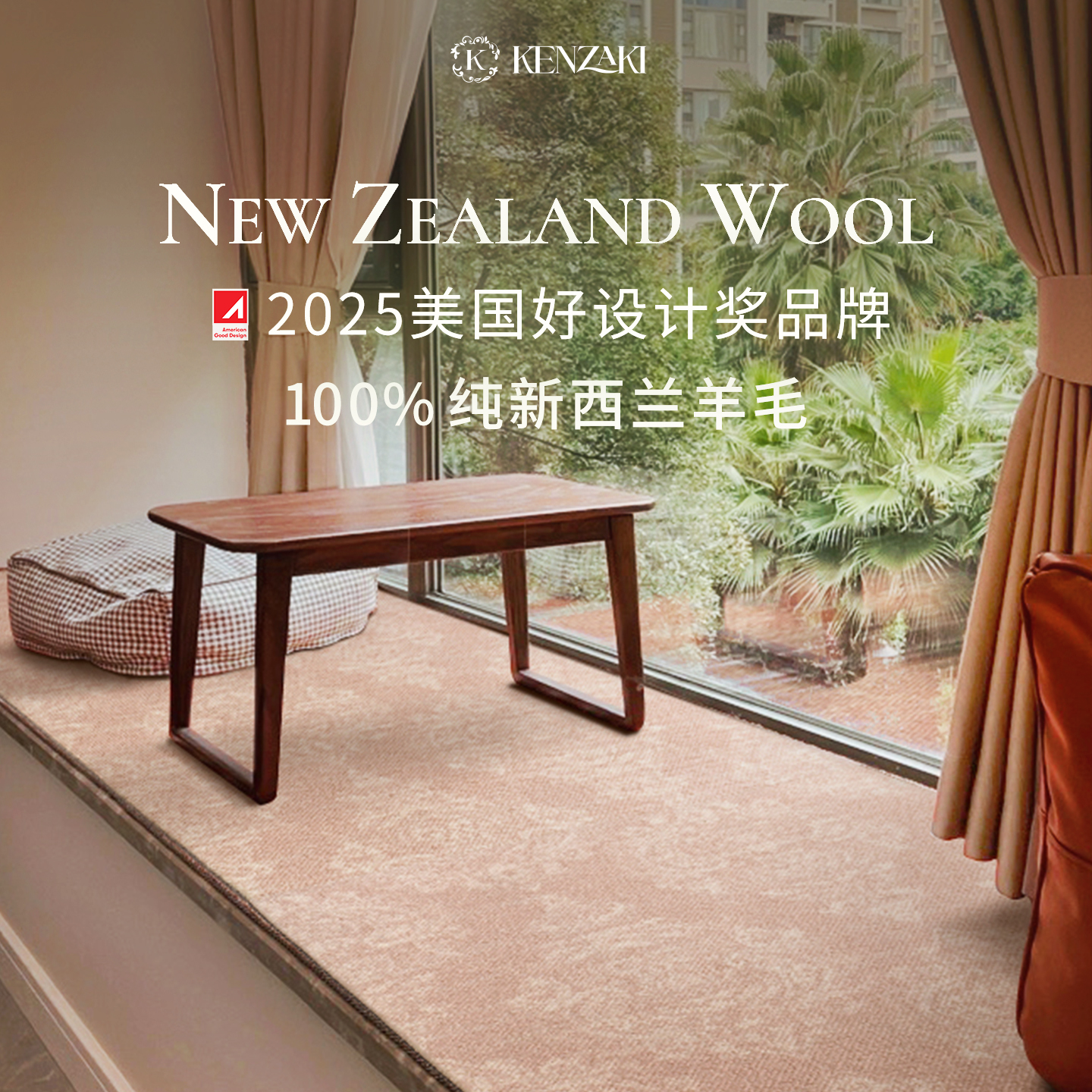 100%纯新西兰羊毛飘窗垫定制