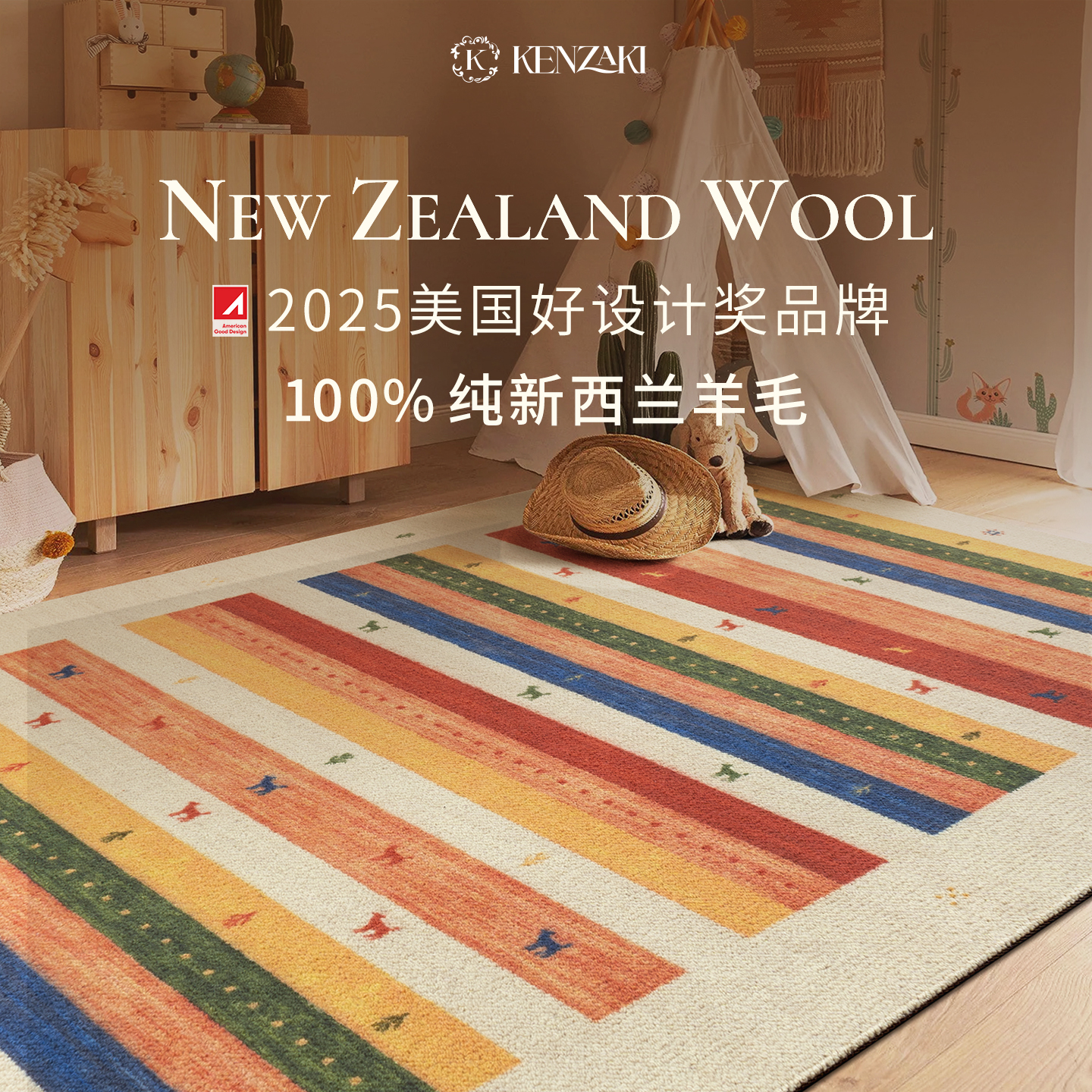 100%纯新西兰羊毛地毯