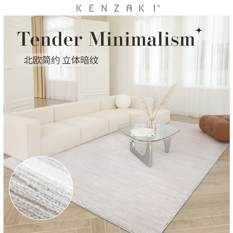 kenzaki 现代简约日式北欧立体暗纹纯色素色卧室沙发茶几客厅地毯