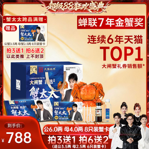 高品质大闸蟹礼券团购优惠礼盒装