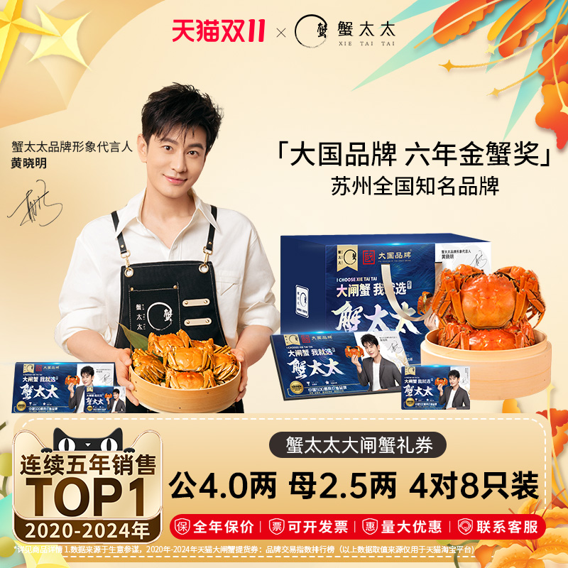 高品质大闸蟹礼券团购优惠礼盒装