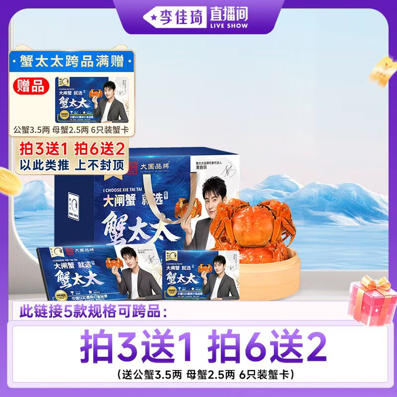【买三送一】蟹太太大闸蟹礼券螃蟹卡礼品卡礼盒中秋