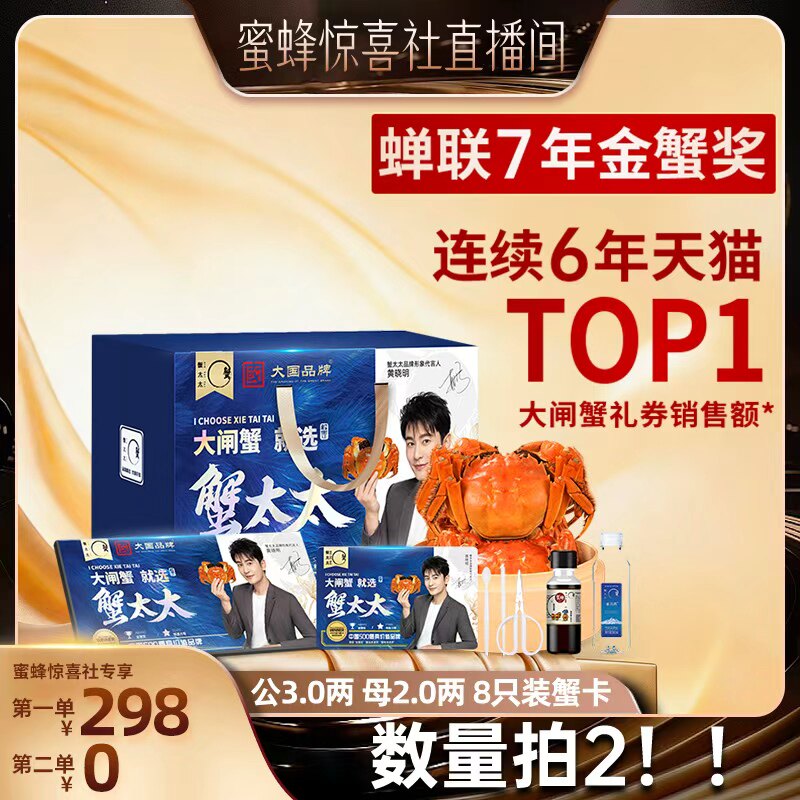 速 蟹太太大闸蟹礼卷 公3.0两4只 母2.0两4只 8只领卷拍下37.2元/只 - 86线报