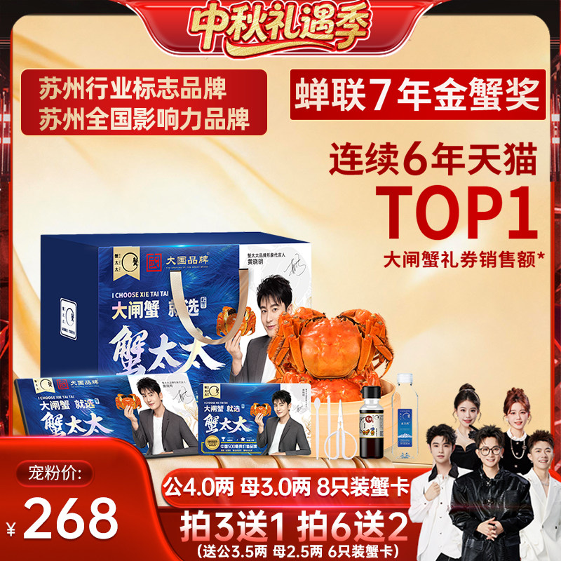 大闸蟹礼券公4.0两母3.0两8只装