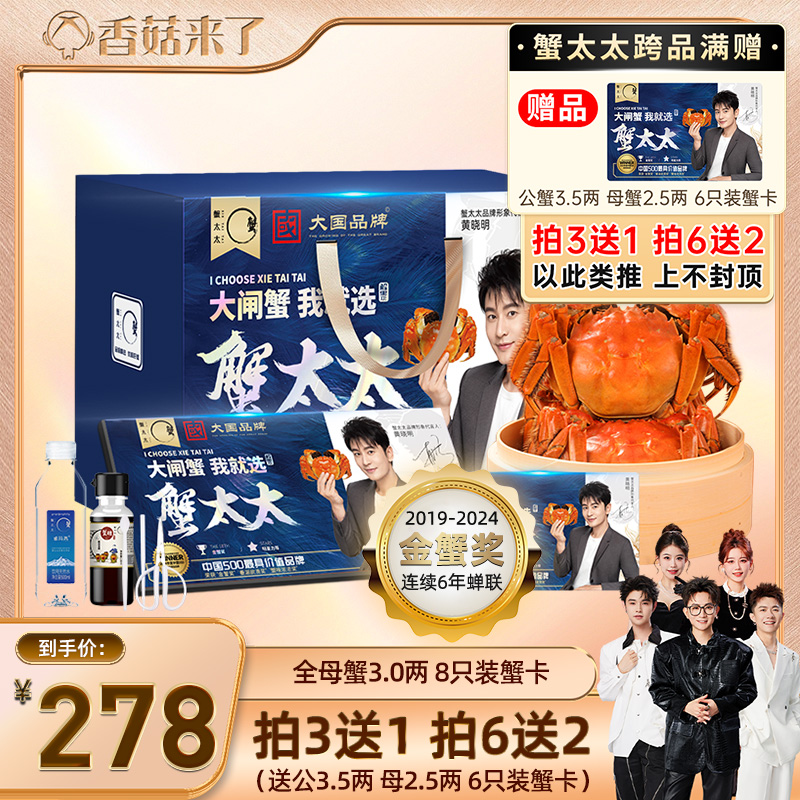 高品质大闸蟹礼券团购优惠礼盒装