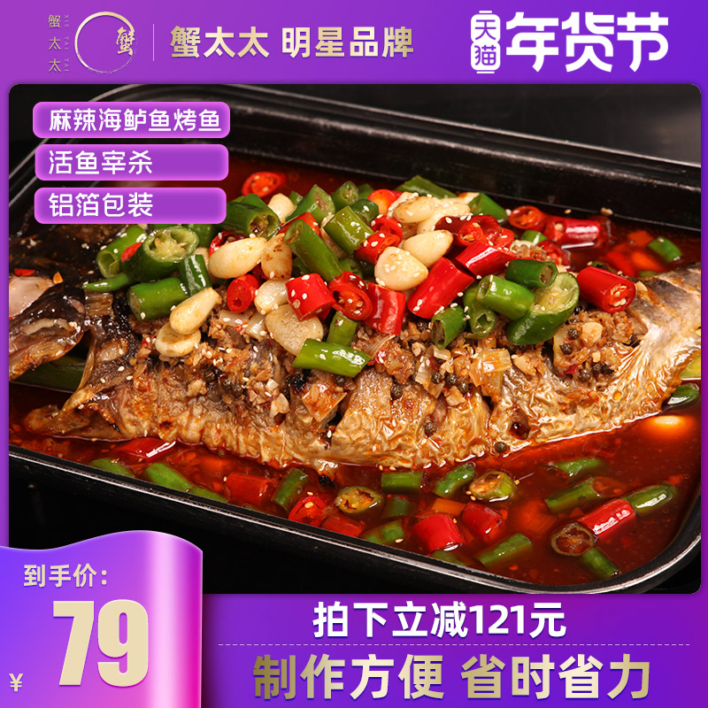 麻辣烤海鲈鱼快手菜半成品烤鱼速食冷冻加热即食菜方便菜1700g