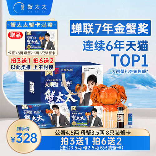 高品质大闸蟹礼券团购优惠礼盒装