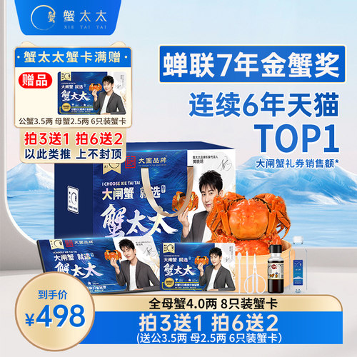 大闸蟹礼券全母4.0两共8只